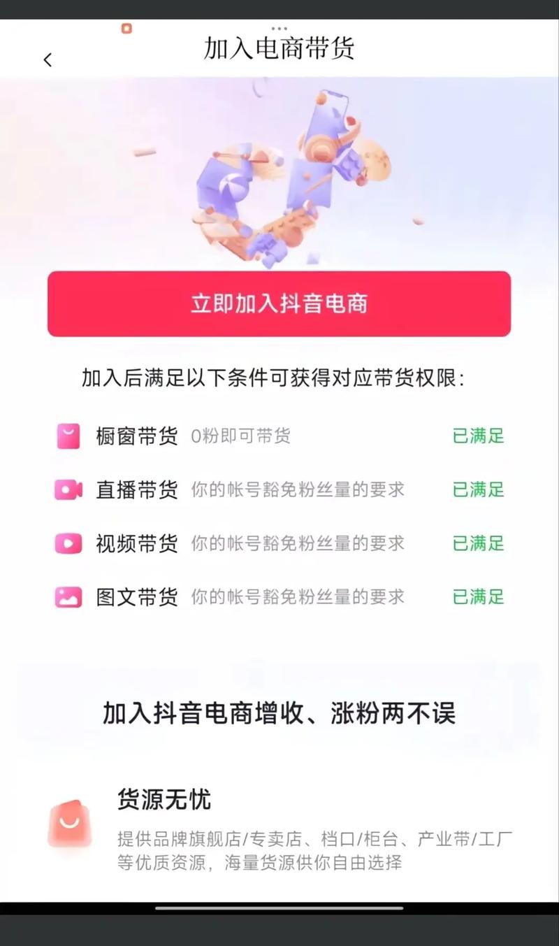 开通抖音商品橱窗条件_抖音商品橱窗开通方法_抖音粉丝充值平台免费
