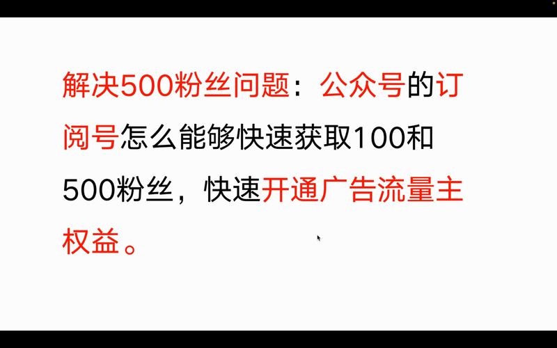 100粉丝能开通流量主吗_公众号流量主开通步骤_公众号流量主开通条件