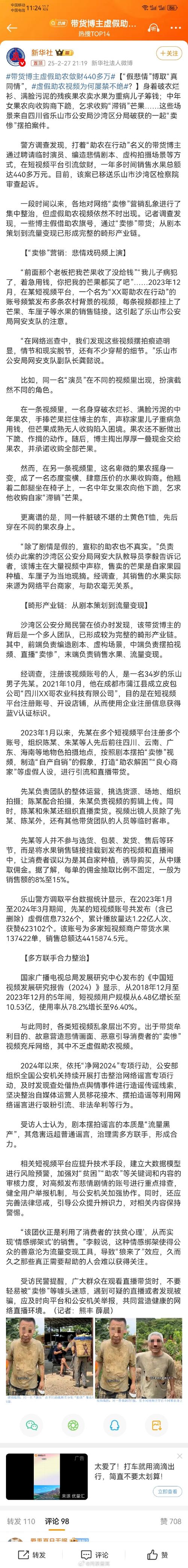买赞平台_刷量平台产业链_直播数据造假
