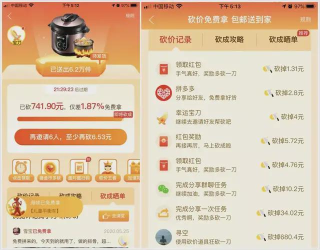 拼多多互助砍价诈骗_QQ群拉人砍价骗局_拼多多互助助力
